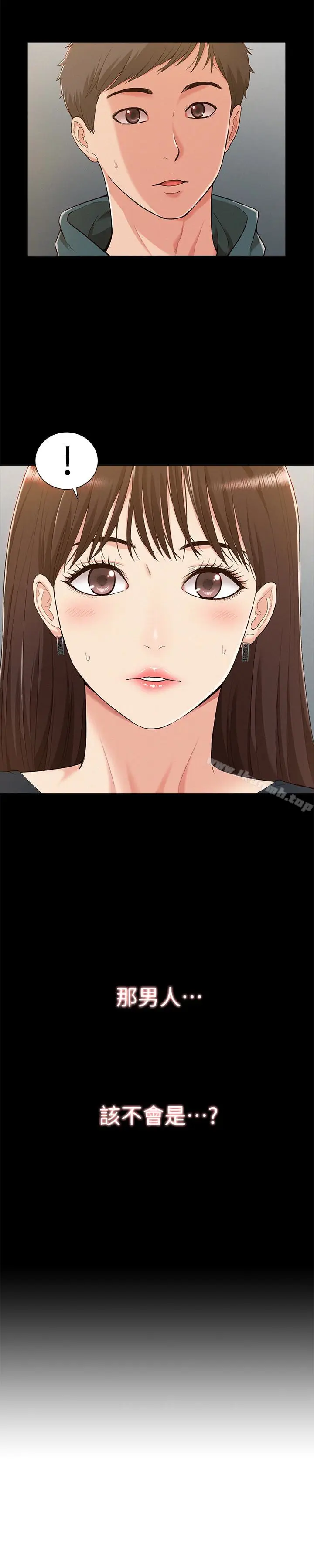 漫画《难言之隐》第8话第2张图