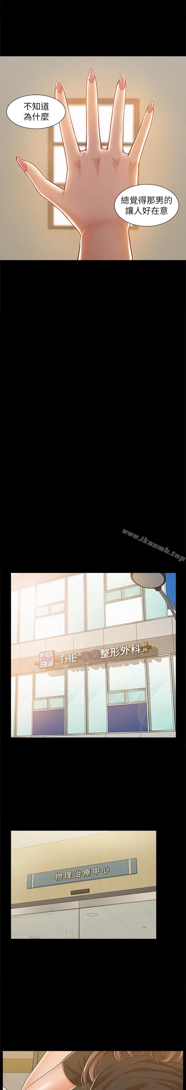 漫画《难言之隐》第8话第21张图