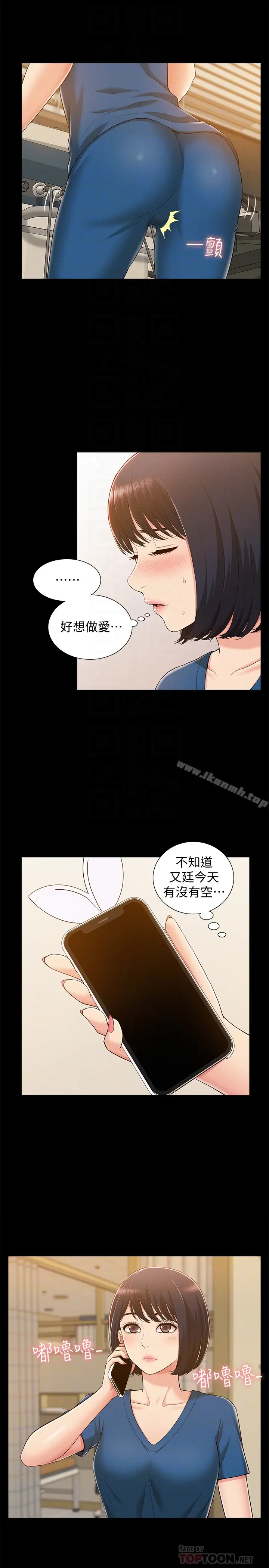 漫画《难言之隐》第8话第29张图