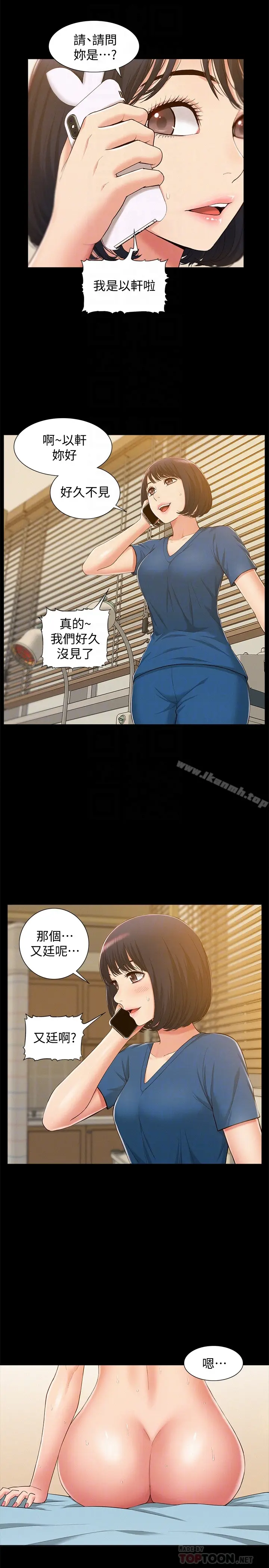 漫画《难言之隐》第8话第31张图