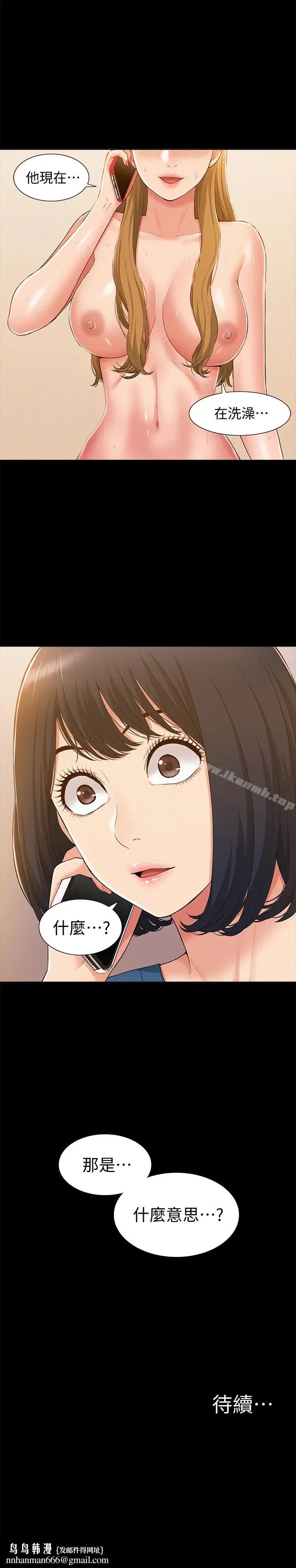漫画《难言之隐》第8话第32张图