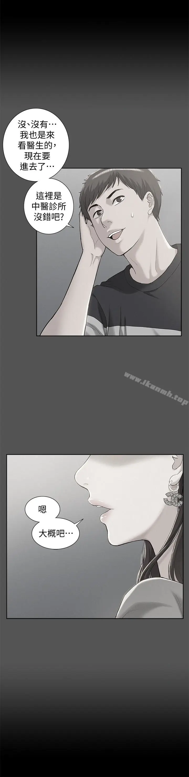漫画《难言之隐》第8话第4张图