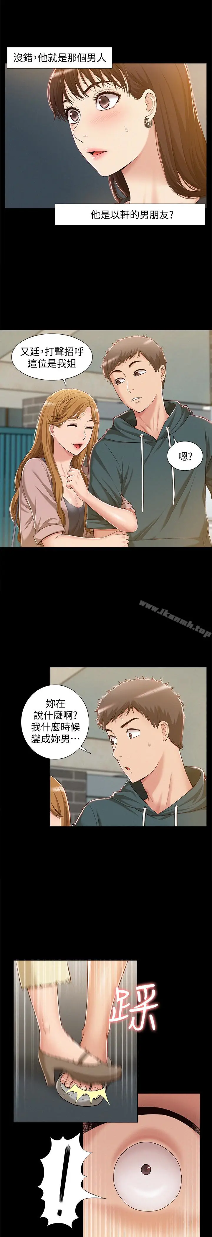 漫画《难言之隐》第8话第5张图