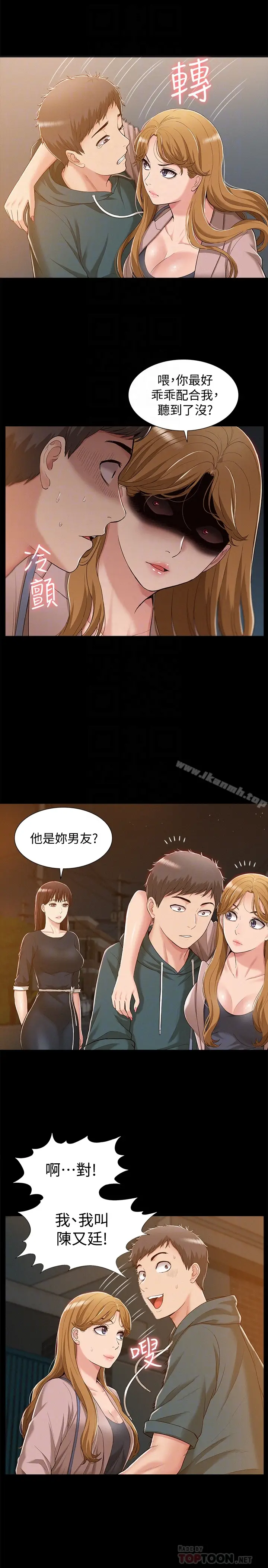 漫画《难言之隐》第8话第7张图