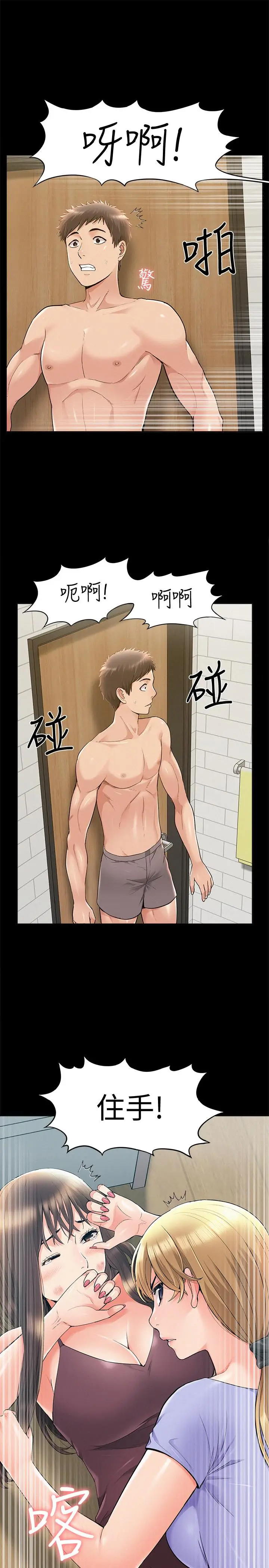 漫画《难言之隐》第37话第11张图