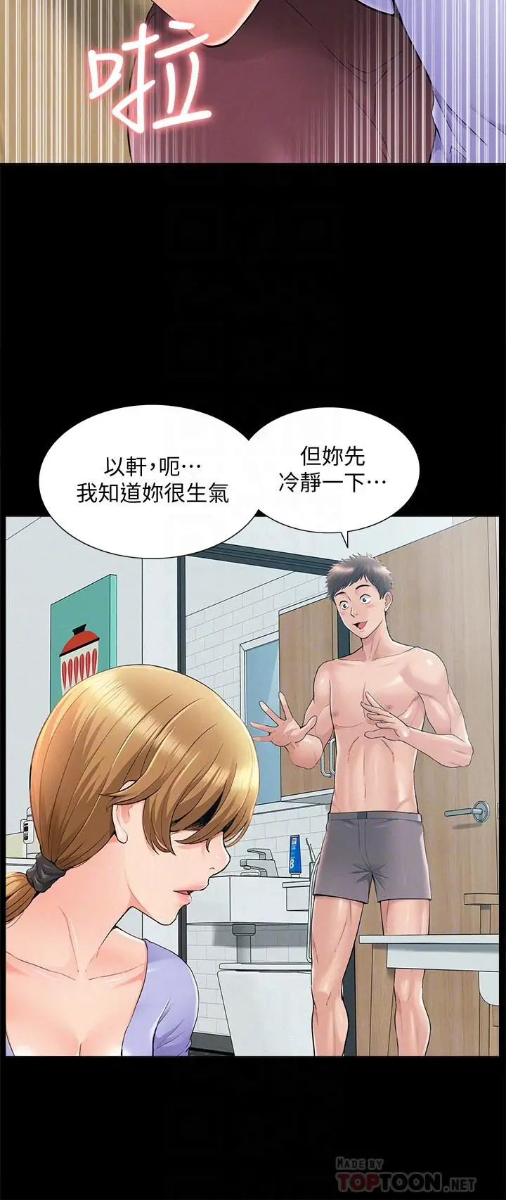 漫画《难言之隐》第37话第12张图