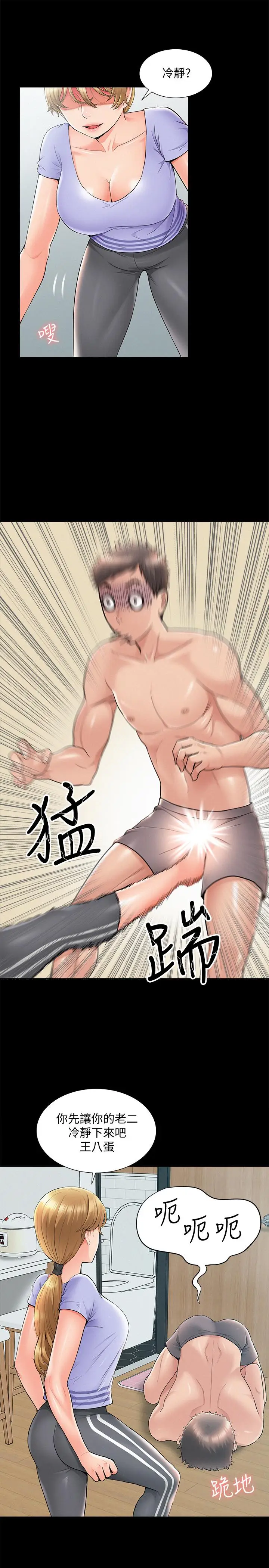 漫画《难言之隐》第37话第13张图