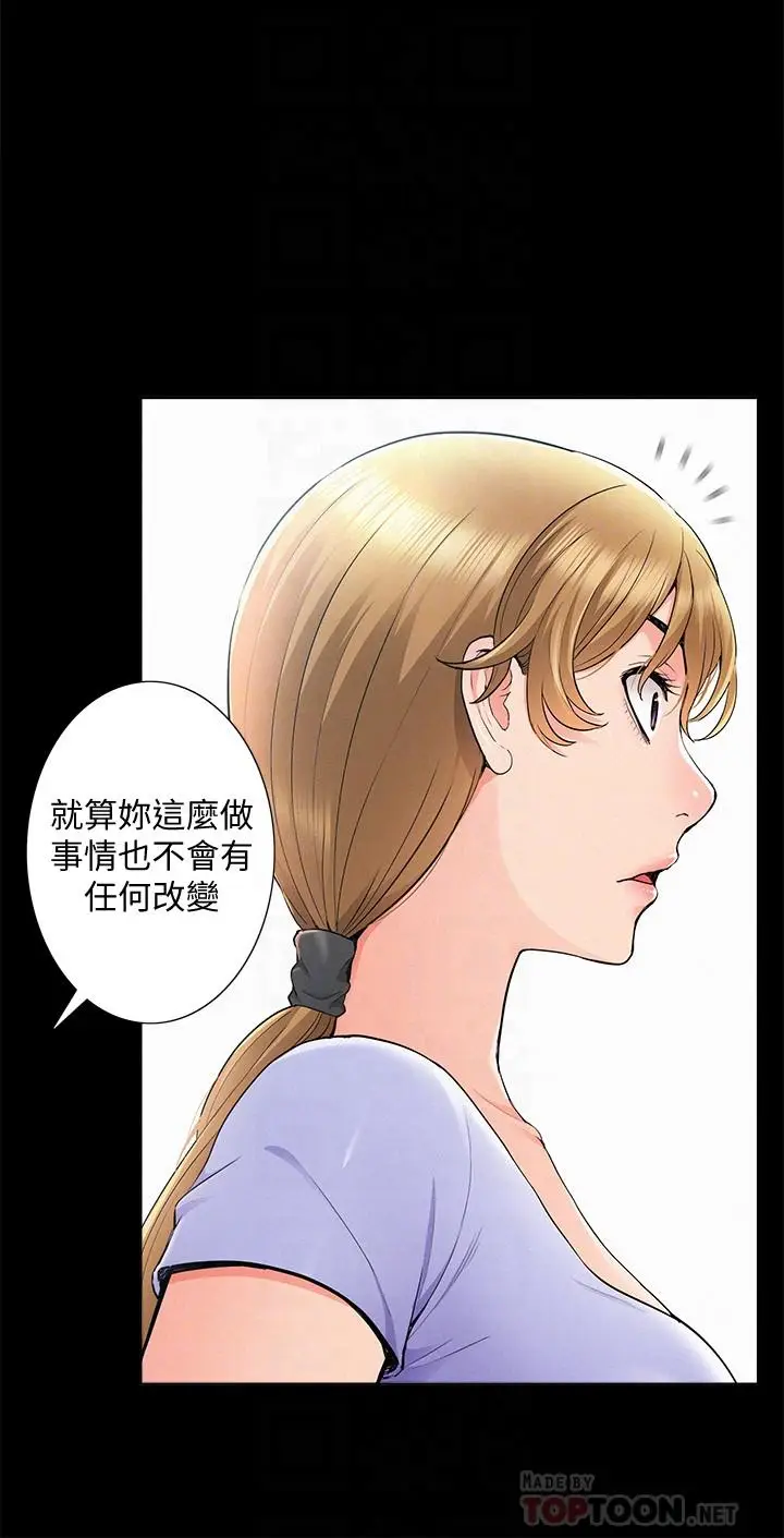 漫画《难言之隐》第37话第14张图