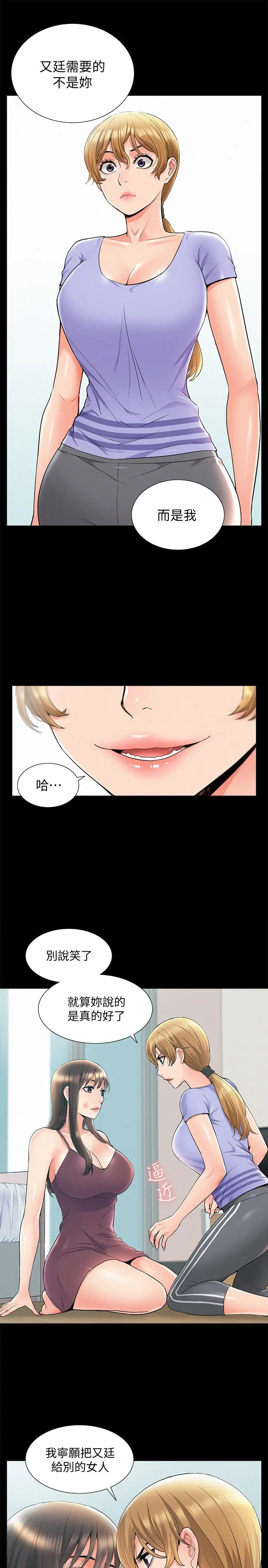 漫画《难言之隐》第37话第17张图