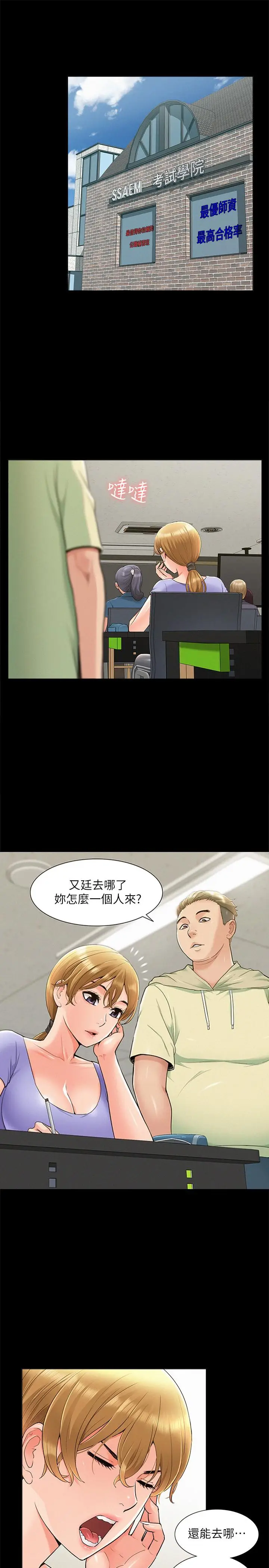 漫画《难言之隐》第37话第21张图