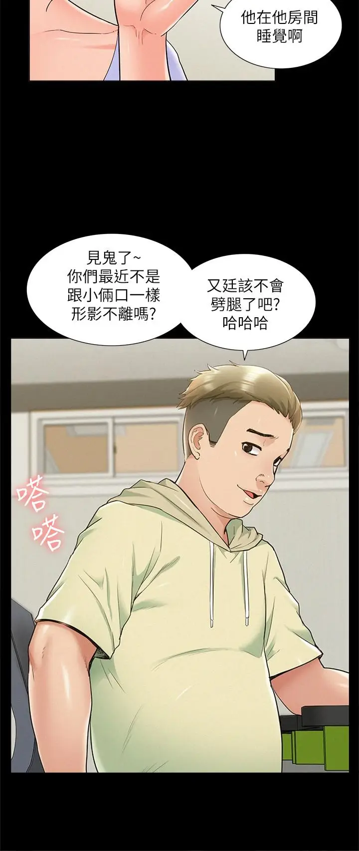 漫画《难言之隐》第37话第22张图
