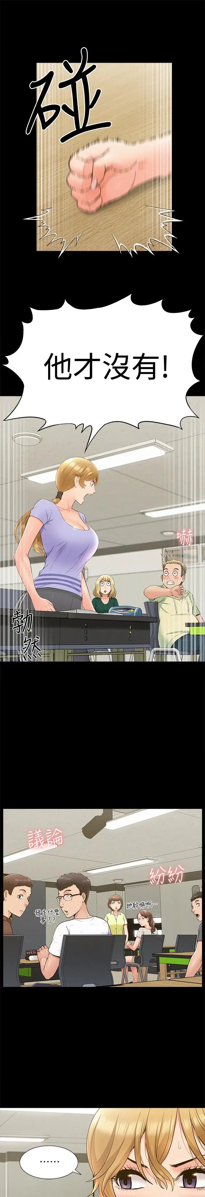 漫画《难言之隐》第37话第23张图