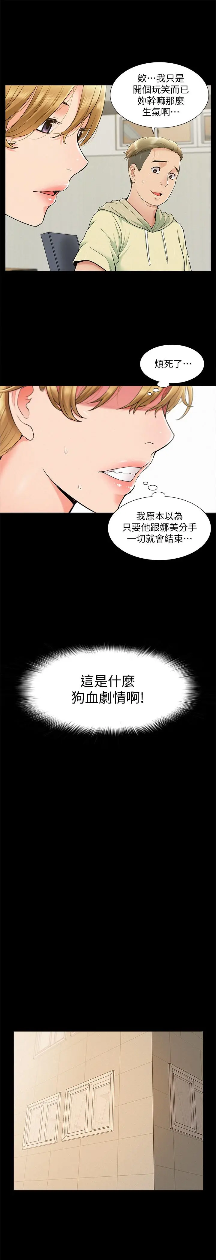 漫画《难言之隐》第37话第25张图