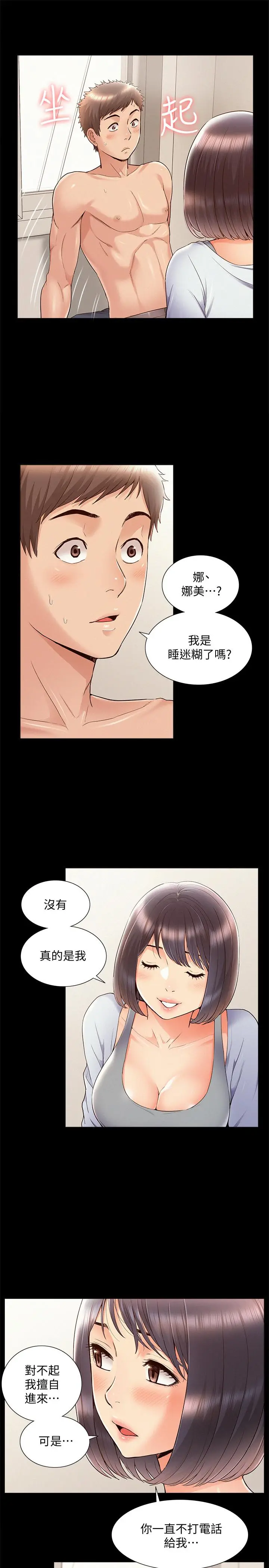 漫画《难言之隐》第37话第29张图