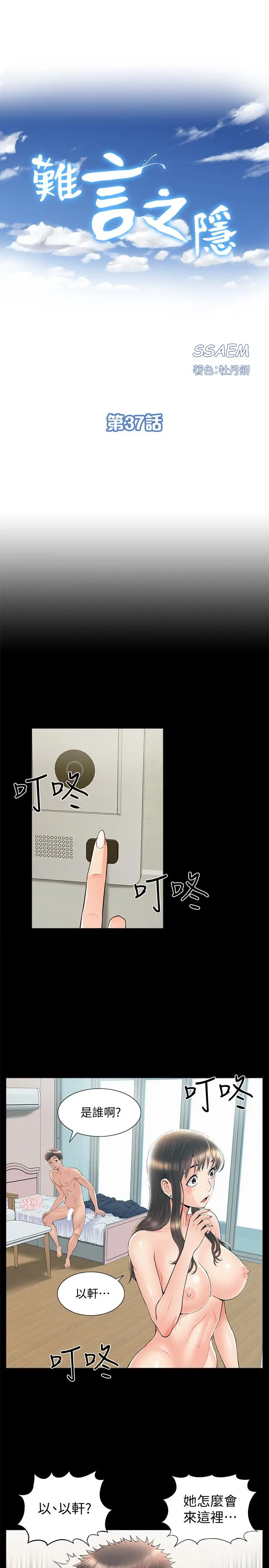 漫画《难言之隐》第37话第3张图