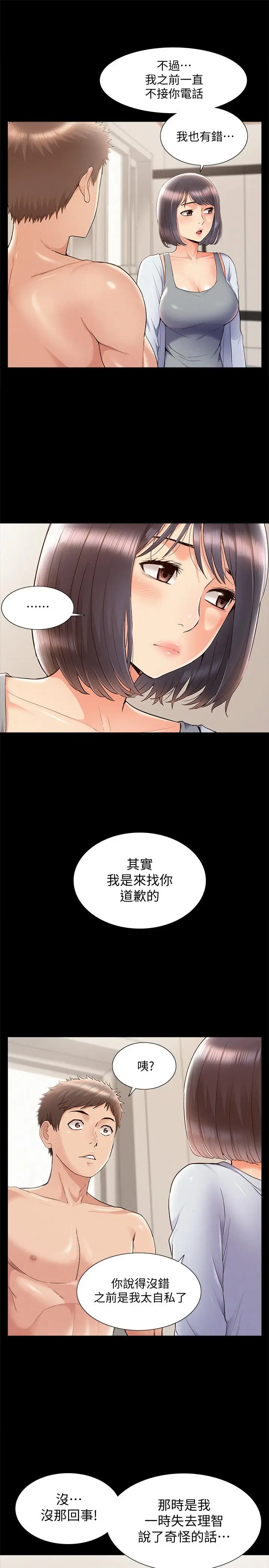漫画《难言之隐》第37话第31张图