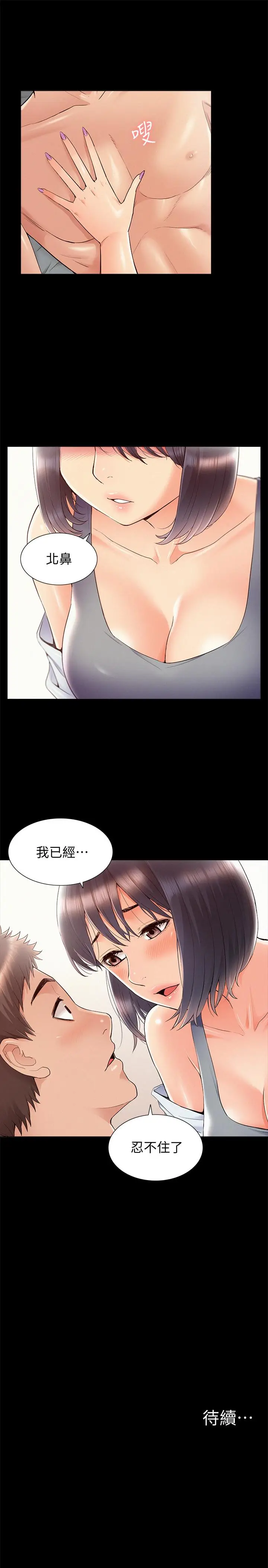 漫画《难言之隐》第37话第35张图