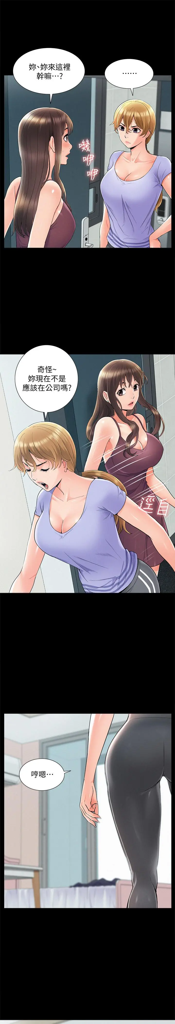 漫画《难言之隐》第37话第7张图