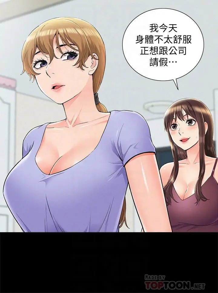漫画《难言之隐》第37话第8张图