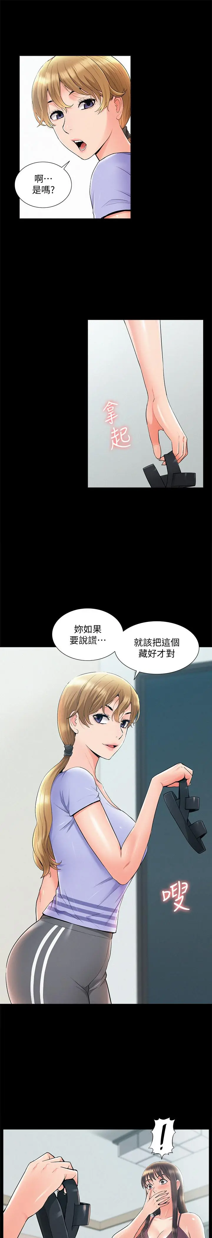 漫画《难言之隐》第37话第9张图