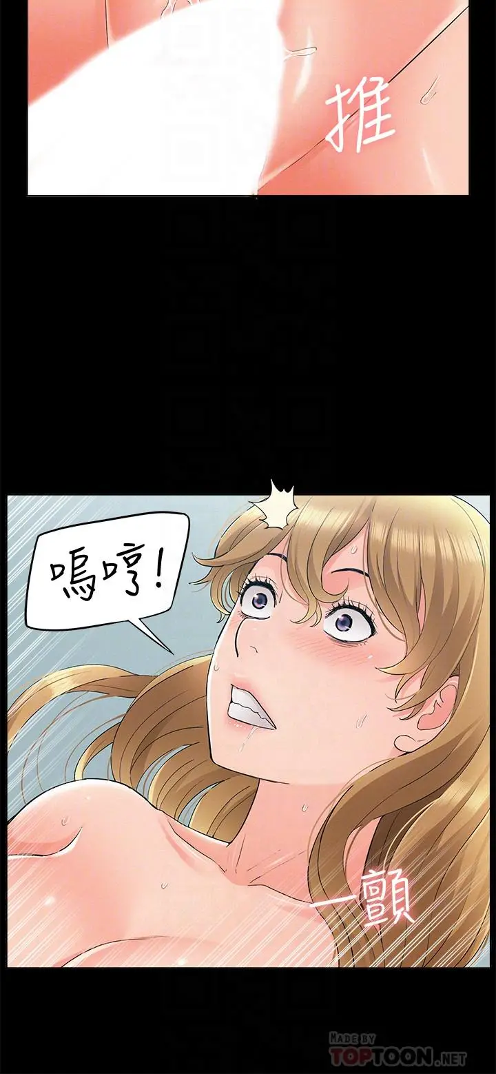 漫画《难言之隐》第52话第12张图