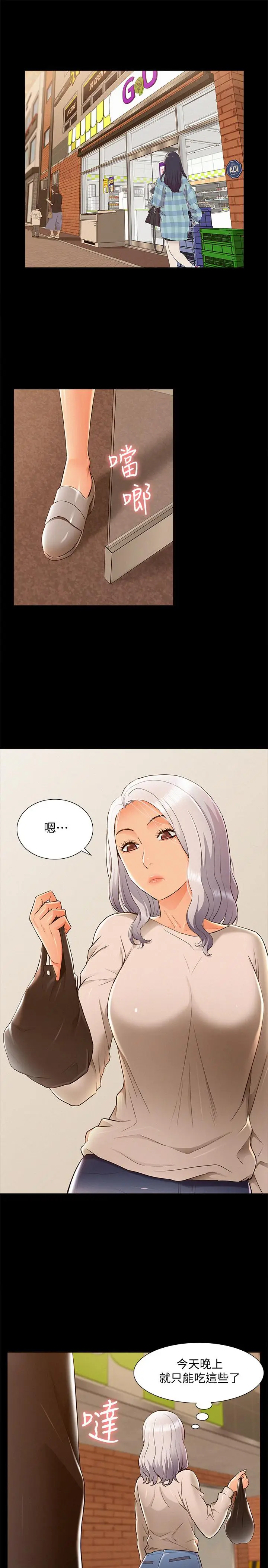 漫画《难言之隐》第52话第35张图