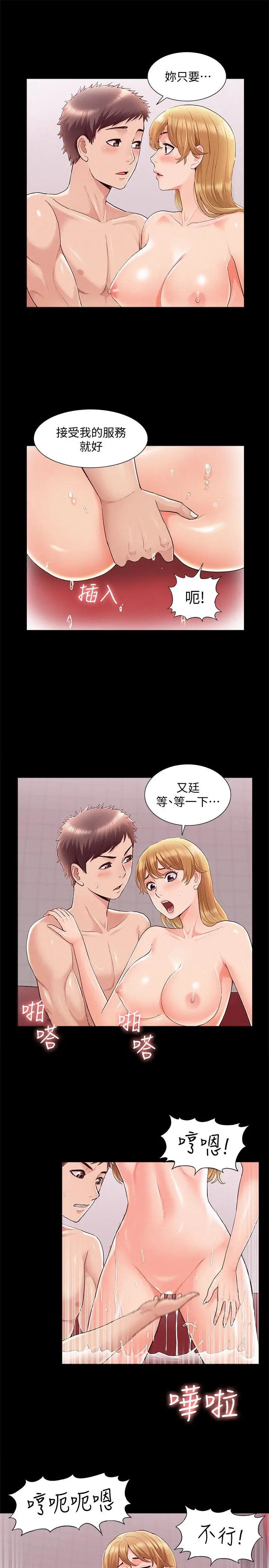 漫画《难言之隐》第40话第13张图