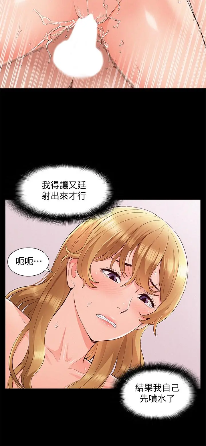 漫画《难言之隐》第40话第20张图