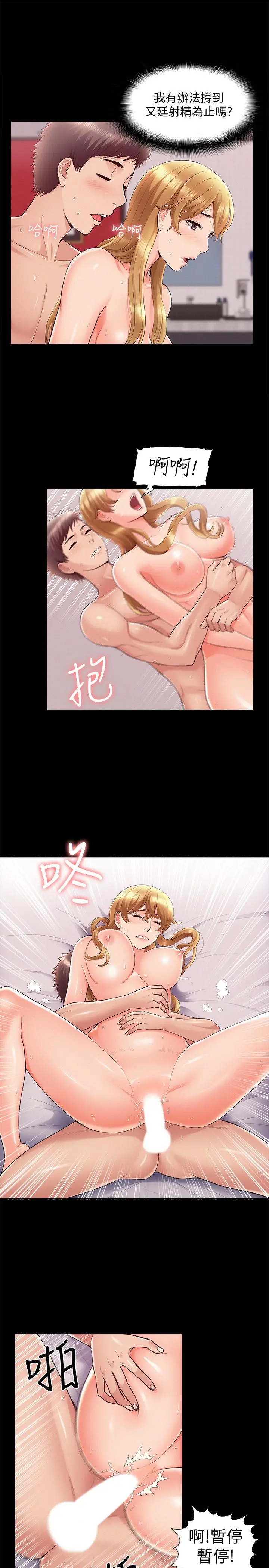 漫画《难言之隐》第40话第21张图