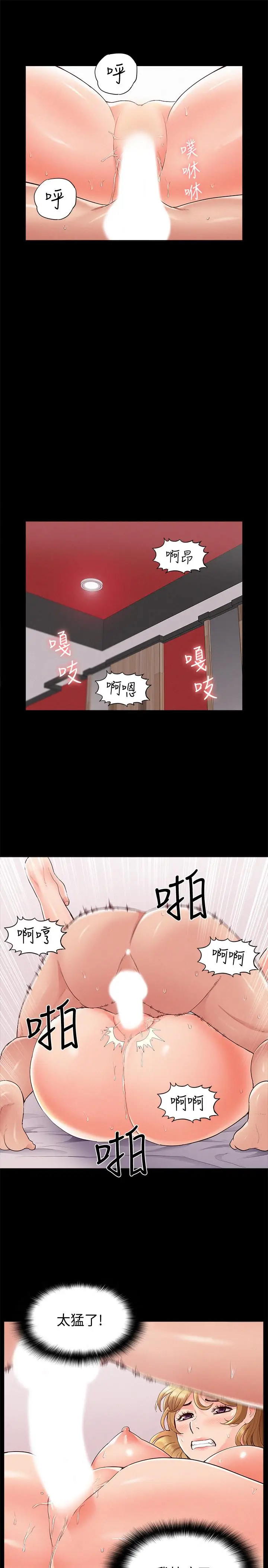 漫画《难言之隐》第40话第25张图