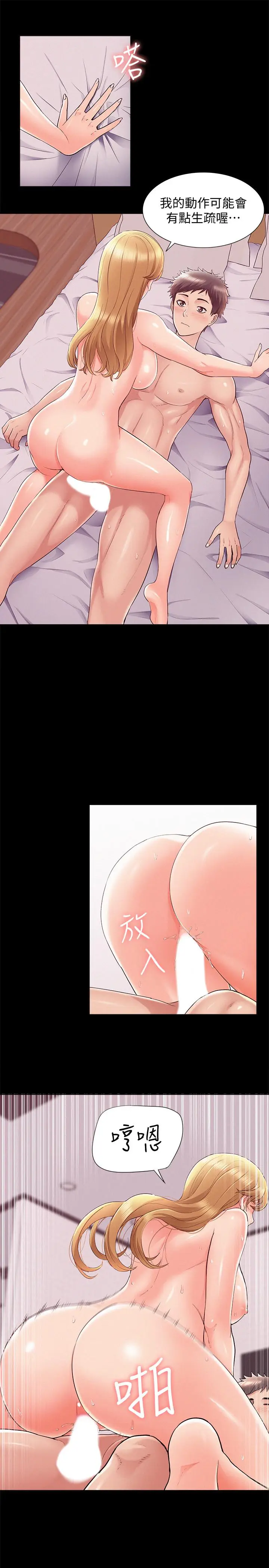 漫画《难言之隐》第40话第29张图