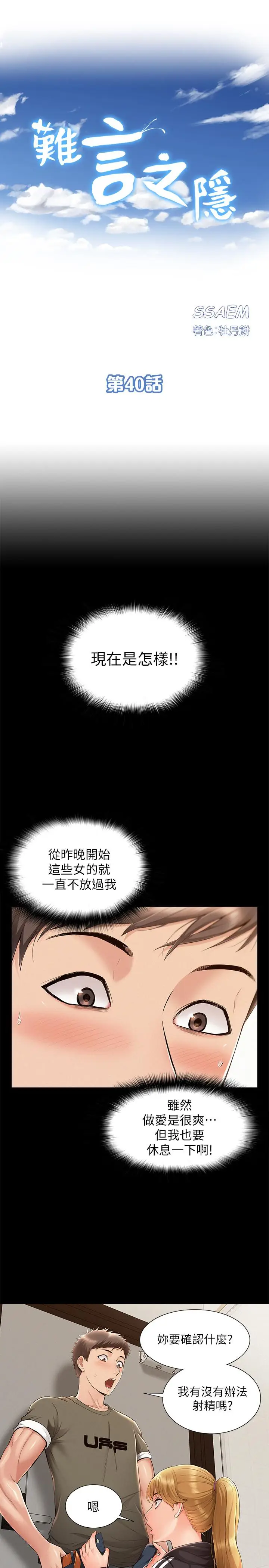 漫画《难言之隐》第40话第3张图