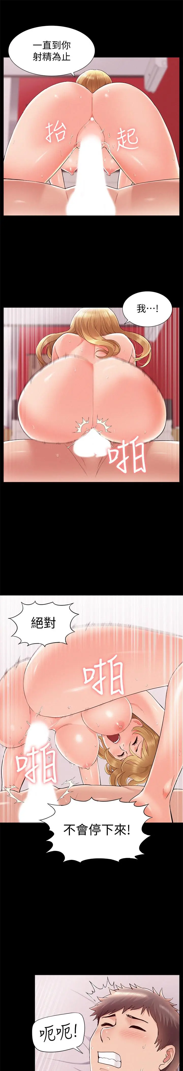 漫画《难言之隐》第40话第31张图