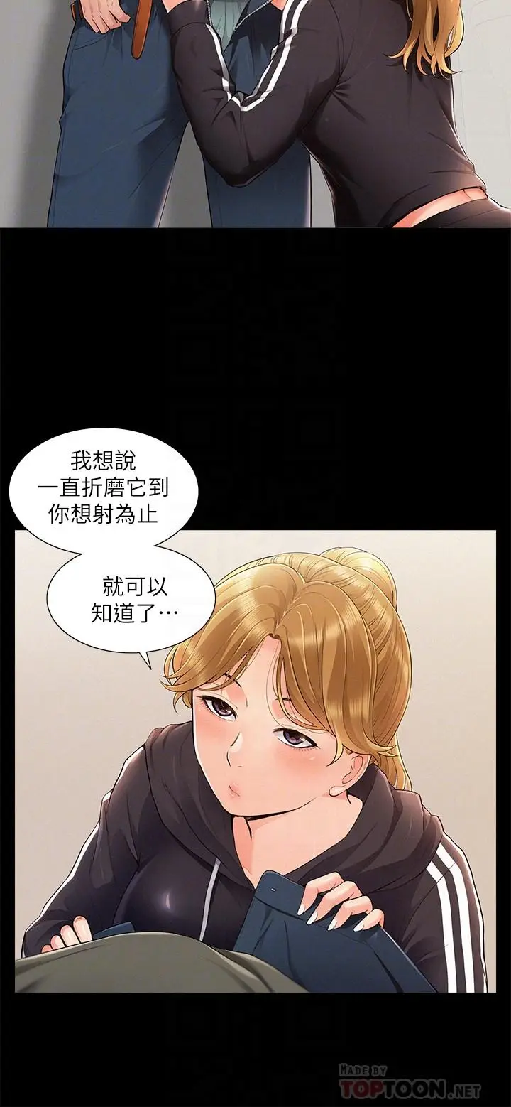 漫画《难言之隐》第40话第4张图