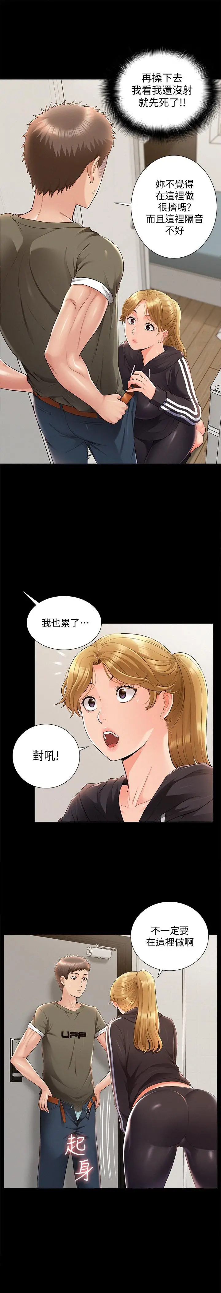 漫画《难言之隐》第40话第5张图