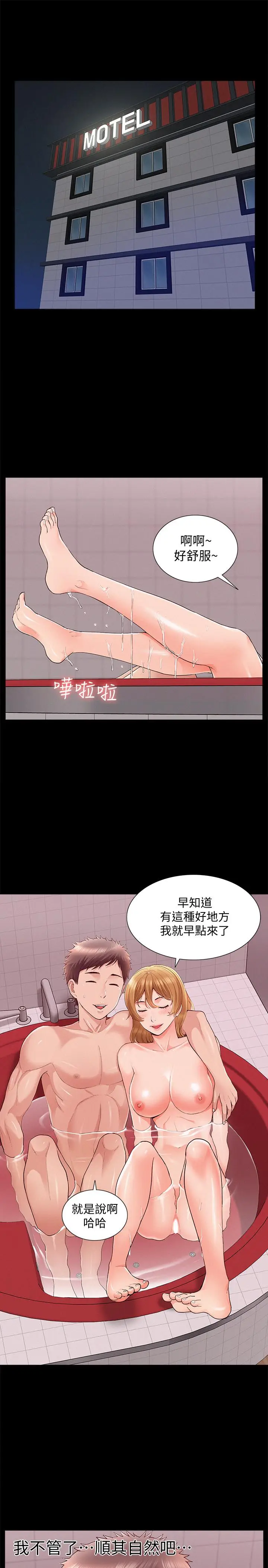 漫画《难言之隐》第40话第7张图