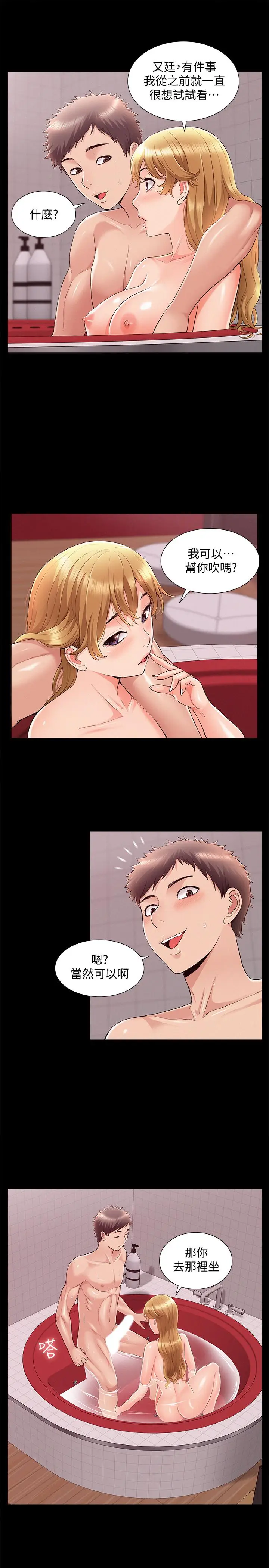 漫画《难言之隐》第40话第9张图