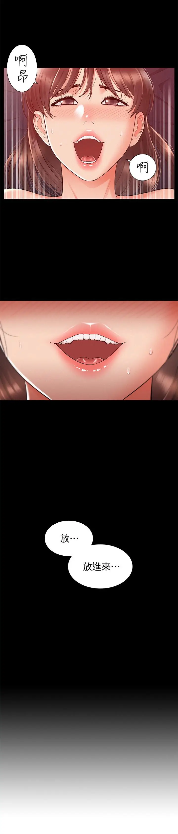漫画《难言之隐》第23话第2张图