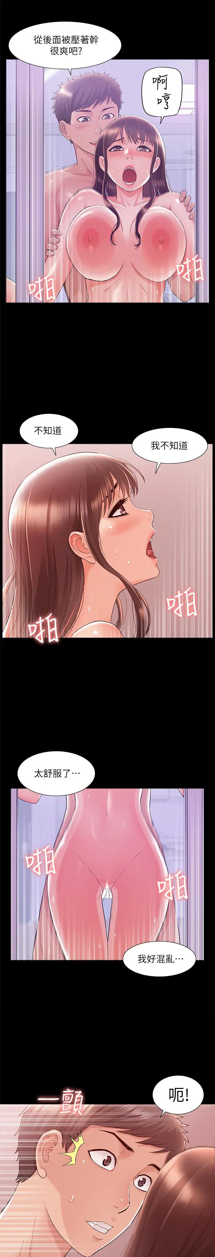 漫画《难言之隐》第23话第21张图