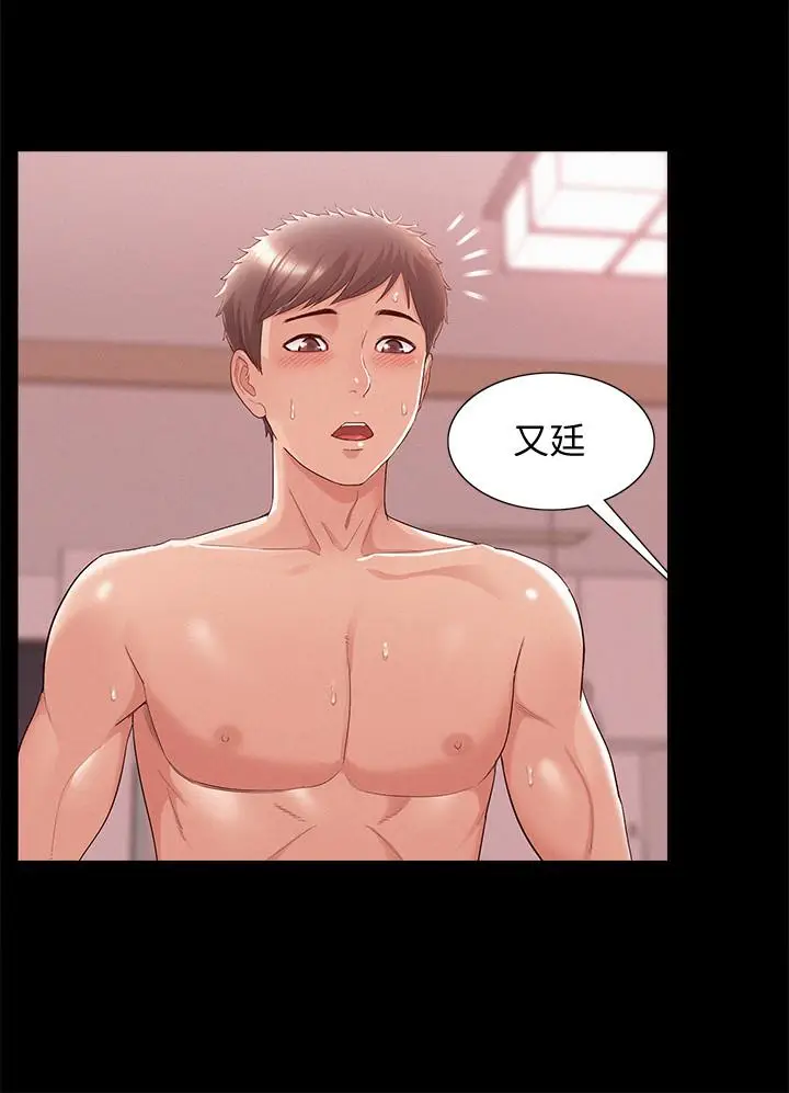 漫画《难言之隐》第23话第24张图