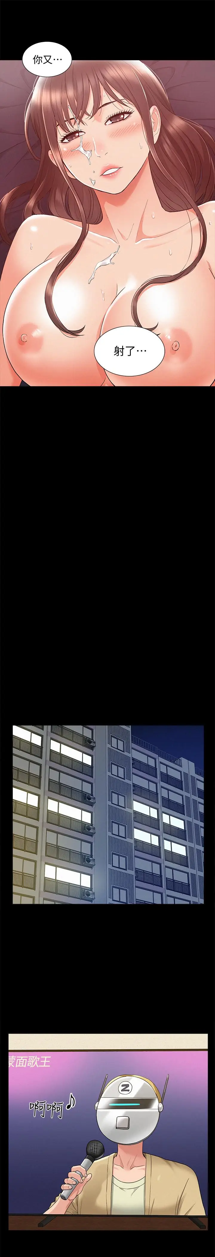 漫画《难言之隐》第23话第33张图