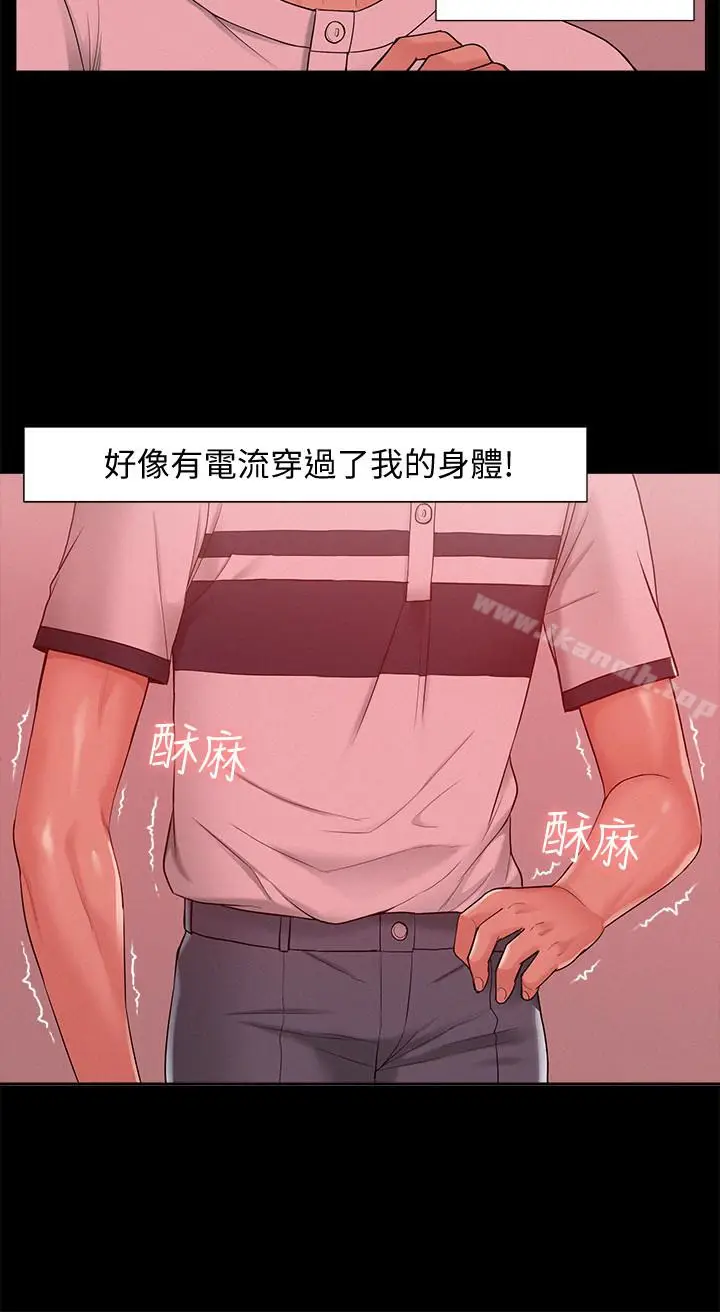 漫画《难言之隐》第11话第14张图
