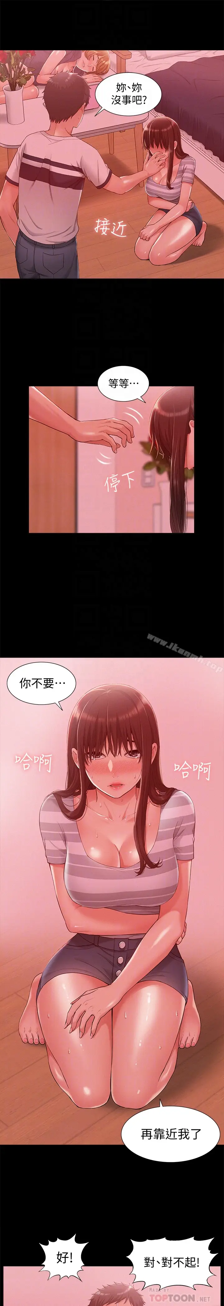 漫画《难言之隐》第11话第15张图