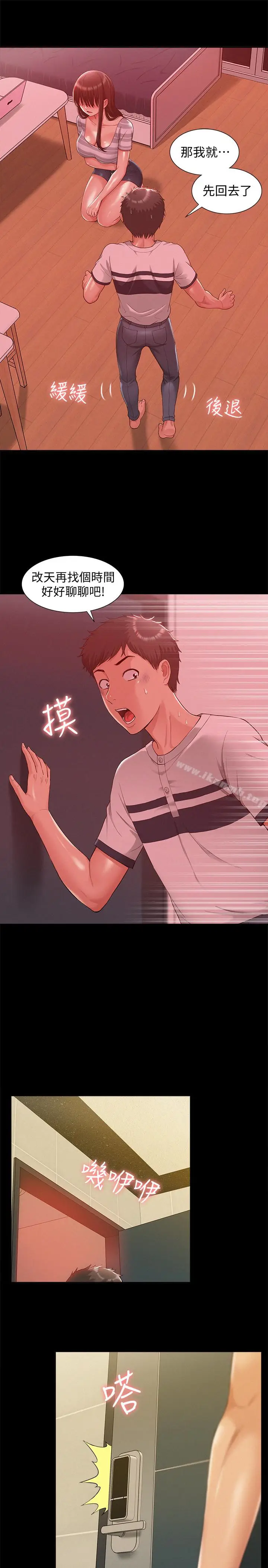 漫画《难言之隐》第11话第17张图
