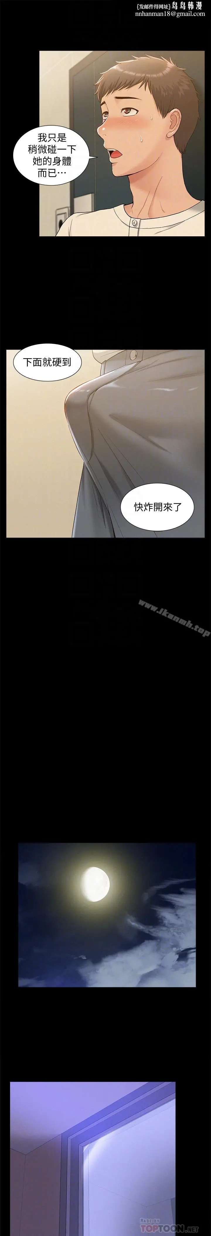 漫画《难言之隐》第11话第19张图