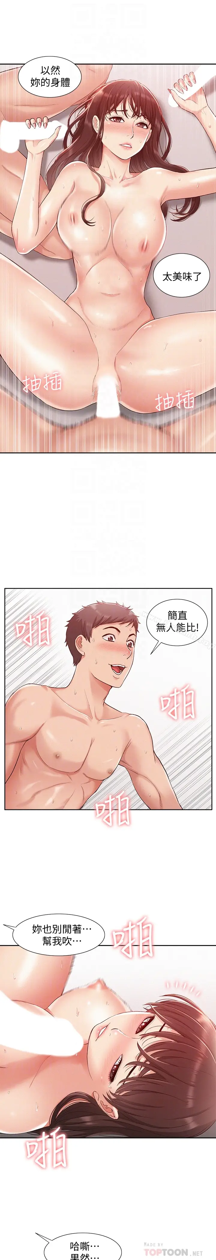 漫画《难言之隐》第11话第23张图