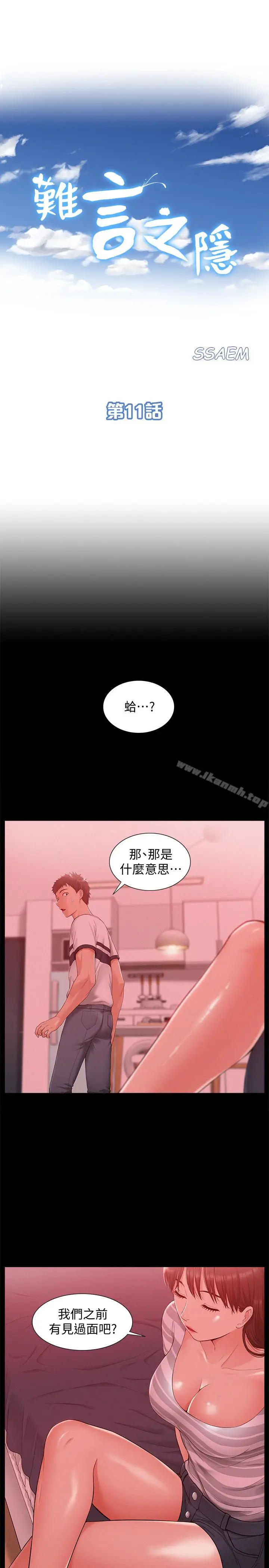 漫画《难言之隐》第11话第3张图