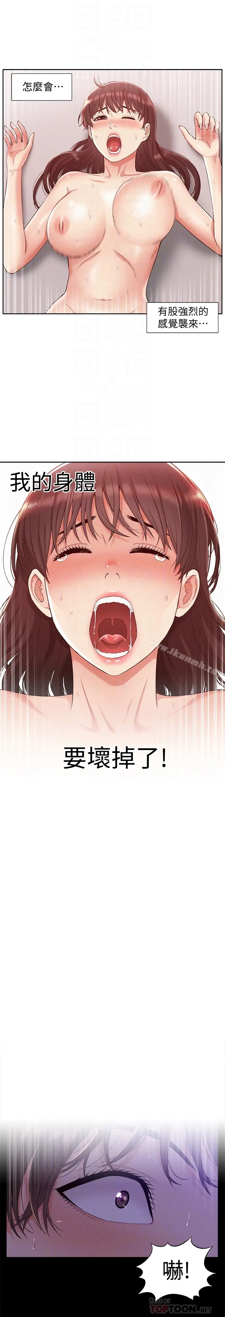 漫画《难言之隐》第11话第31张图