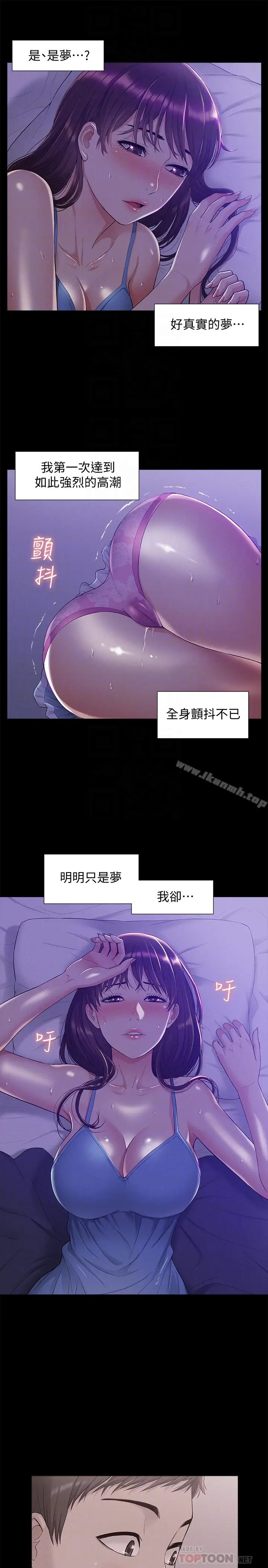 漫画《难言之隐》第11话第33张图
