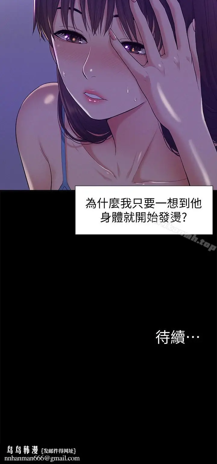 漫画《难言之隐》第11话第36张图